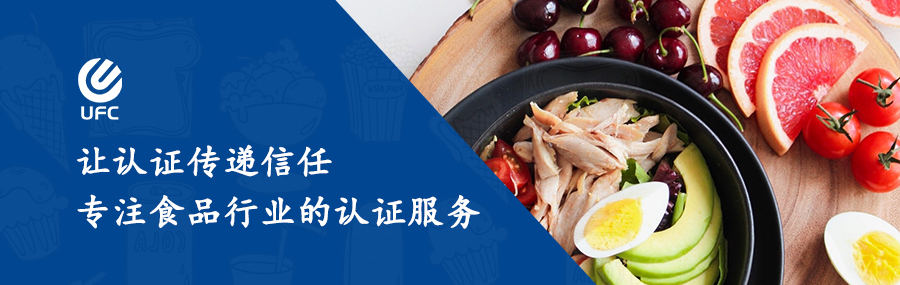 認(rèn)證傳遞信任,專注食品行業(yè)的認(rèn)證服務(wù)