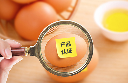 產(chǎn)品認證服務